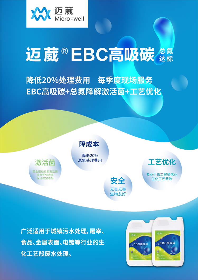 EBC高吸碳