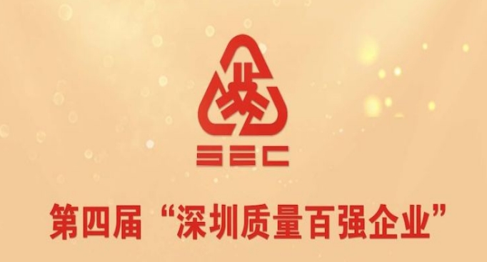 喜報 長隆科技入選第四屆“深圳質(zhì)量百強企業(yè)”